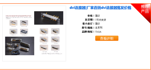 [圖]供應(yīng)DVI連接器,維庫(kù)電子市場(chǎng)網(wǎng)